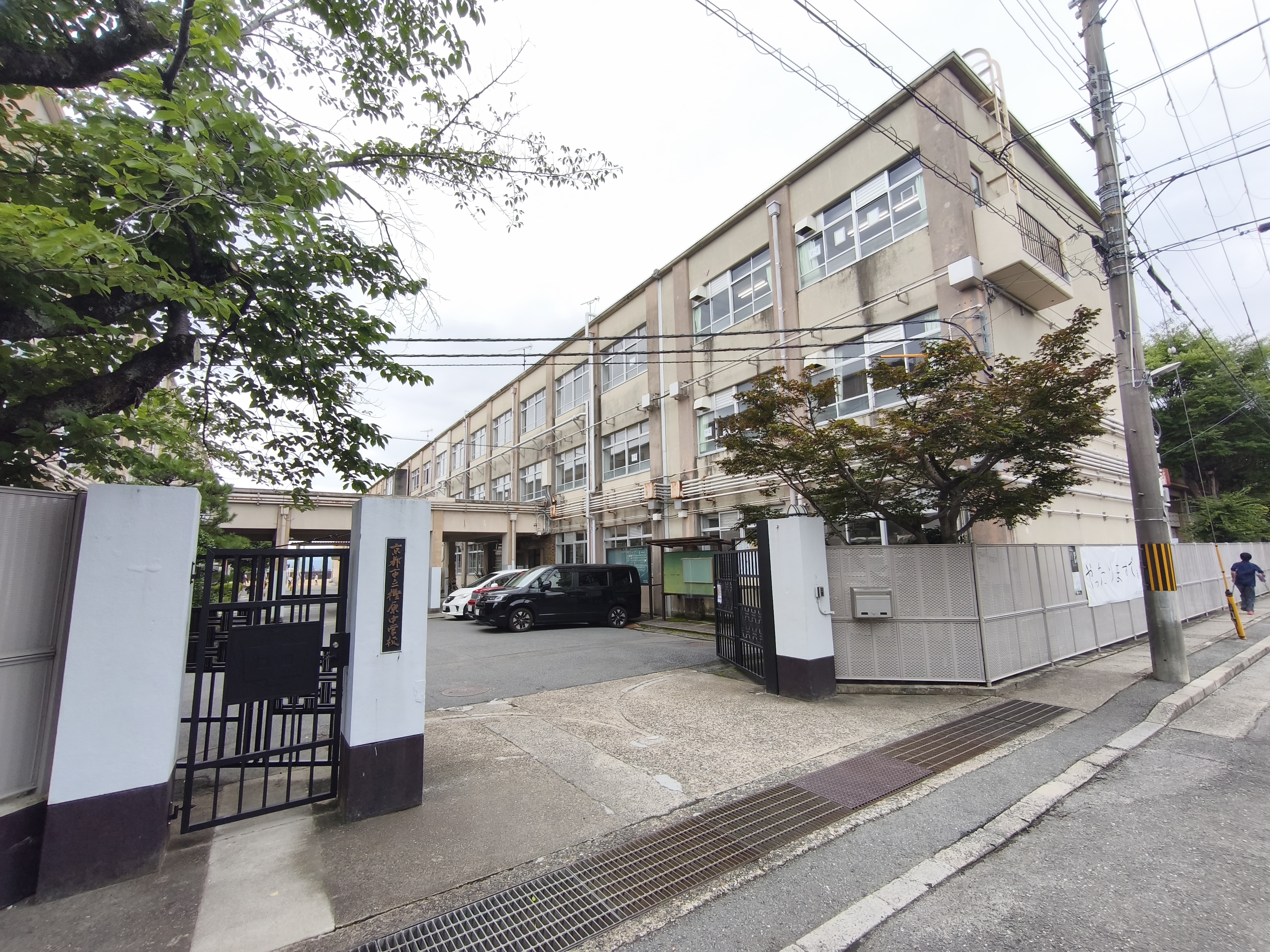 樫原　中学校