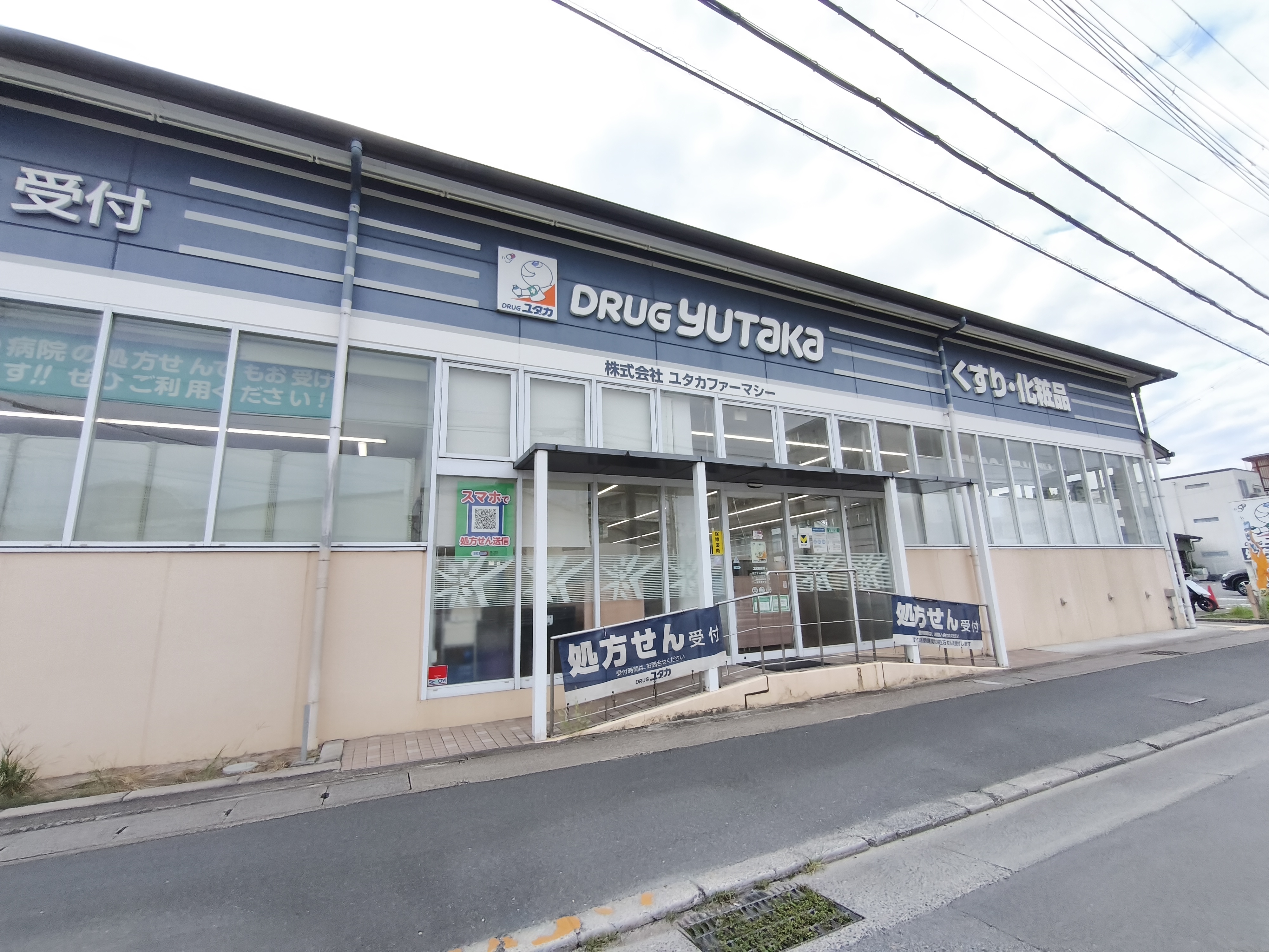 ドラッグユタカ 桂店