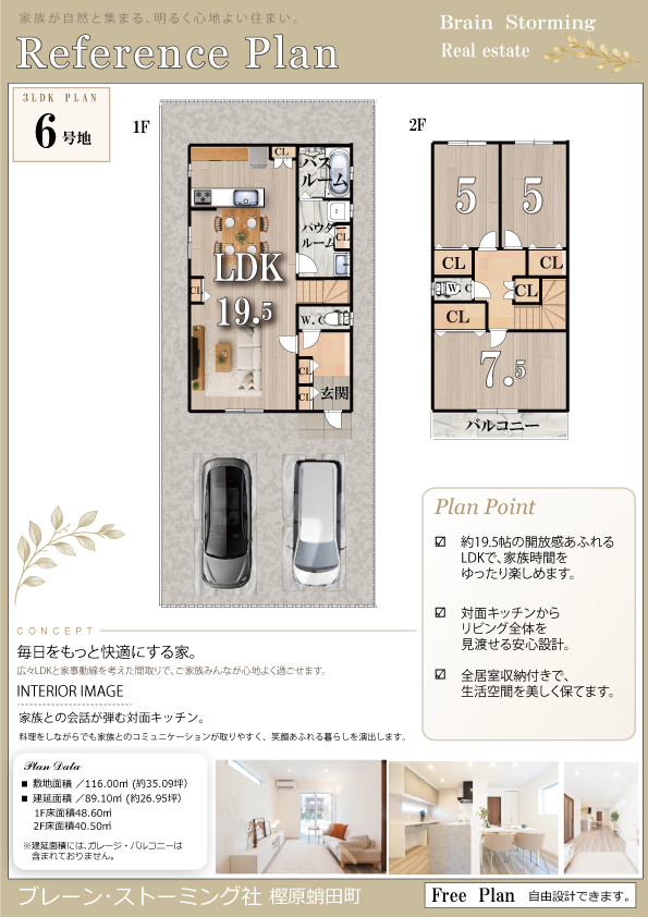 6号地プラン
