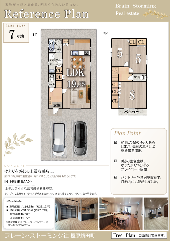 7号地プラン