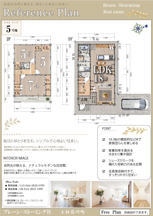5号地プラン