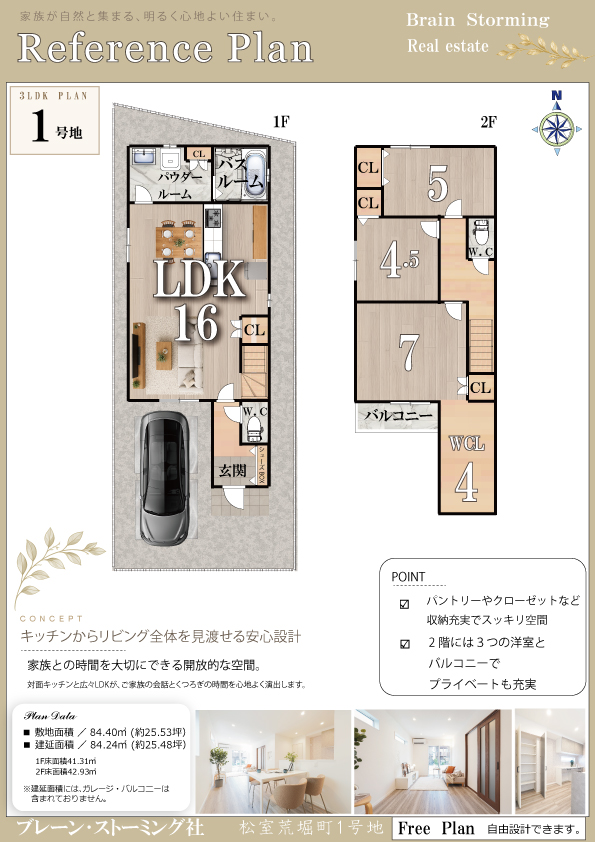 1号地プラン